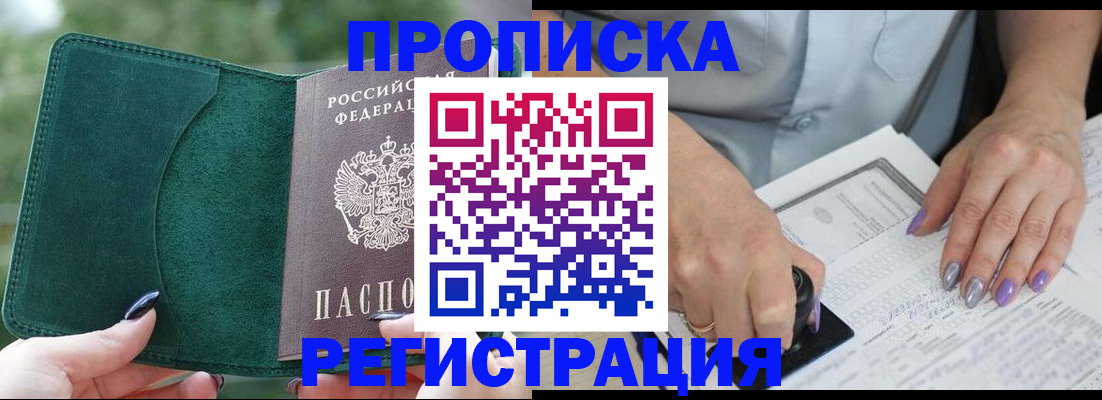 временная регистрация адрес в Шелехове