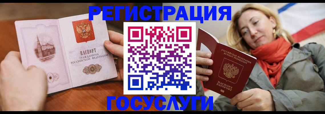 временная регистрация для всех в Шелехове