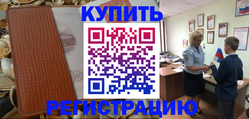 прописка для кредита в Шелехове